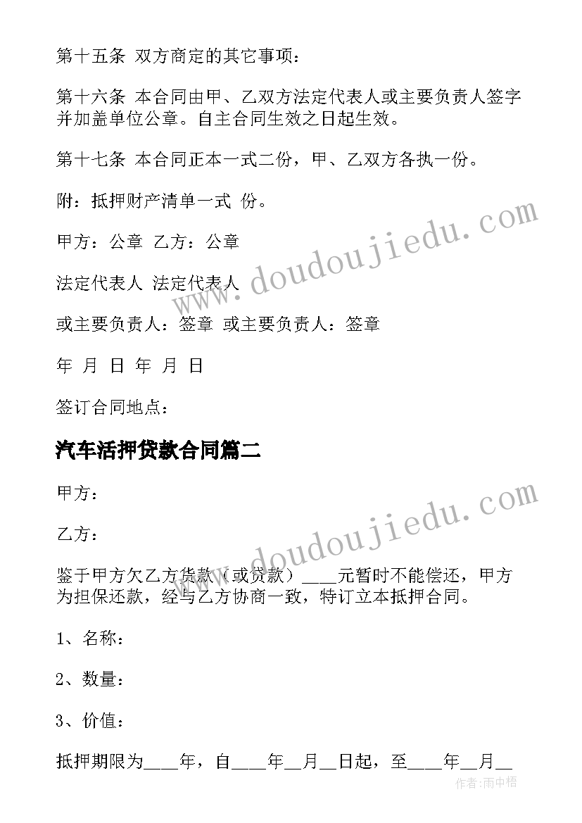 汽车活押贷款合同 抵押汽车贷款合同(精选5篇)