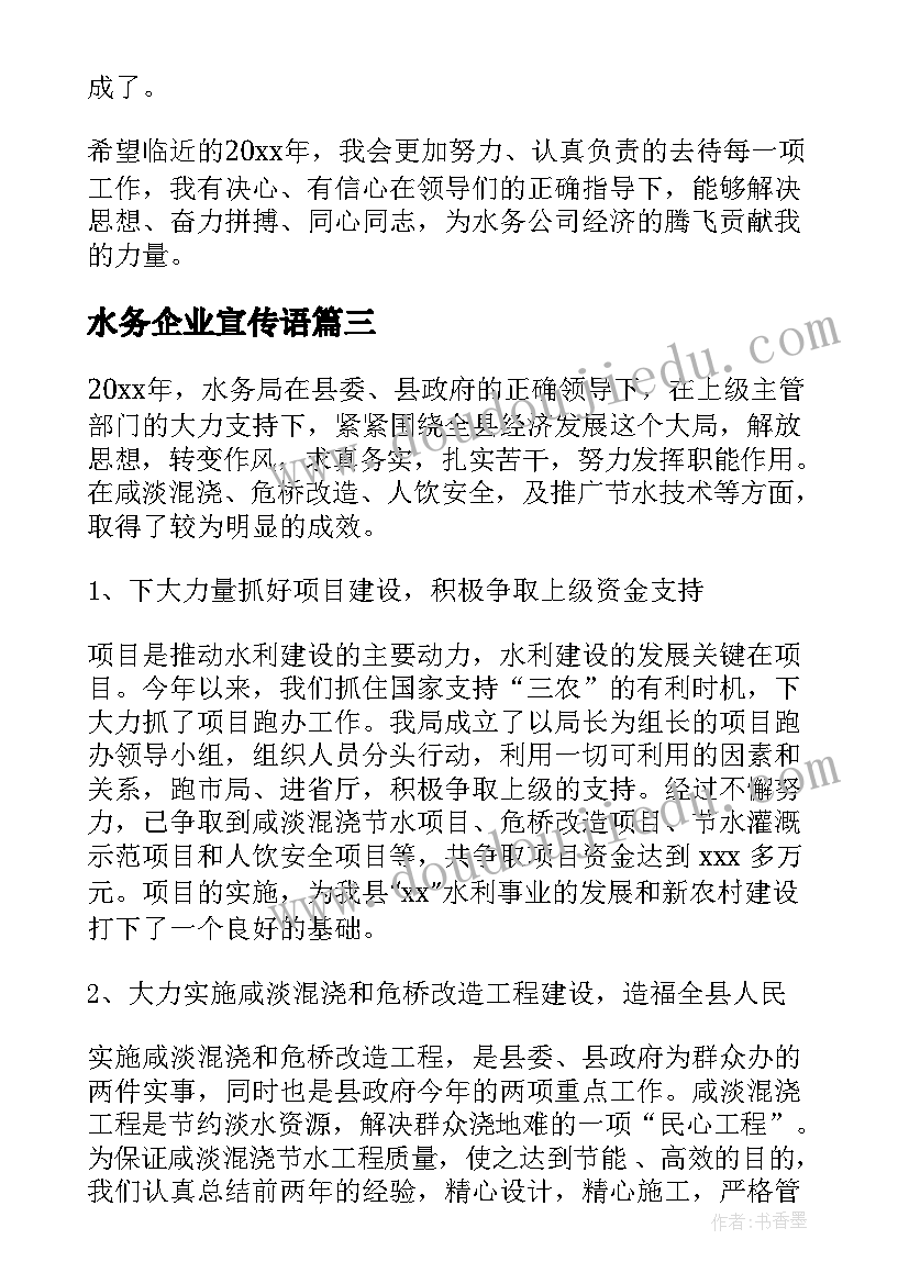 2023年水务企业宣传语(汇总5篇)