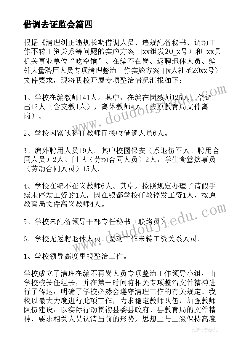 借调去证监会 科技借调工作总结(精选7篇)