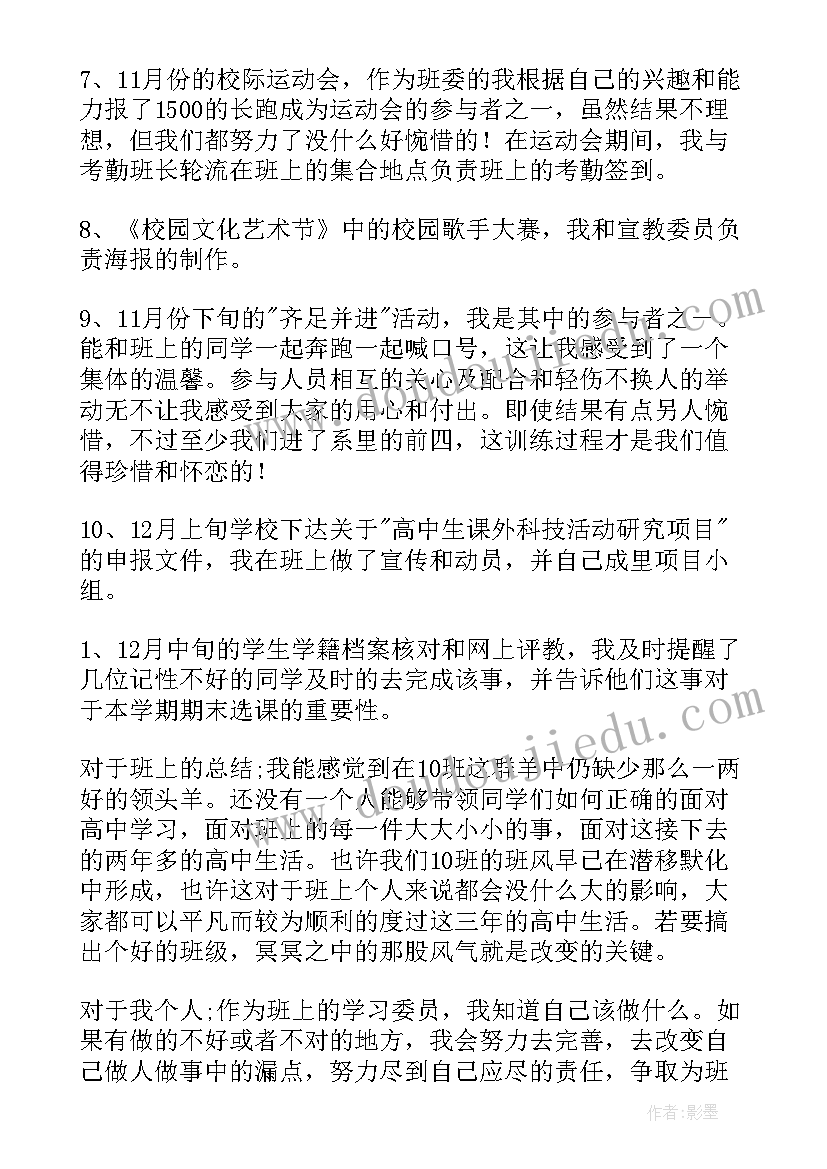 高中学生干部个人总结(优质5篇)