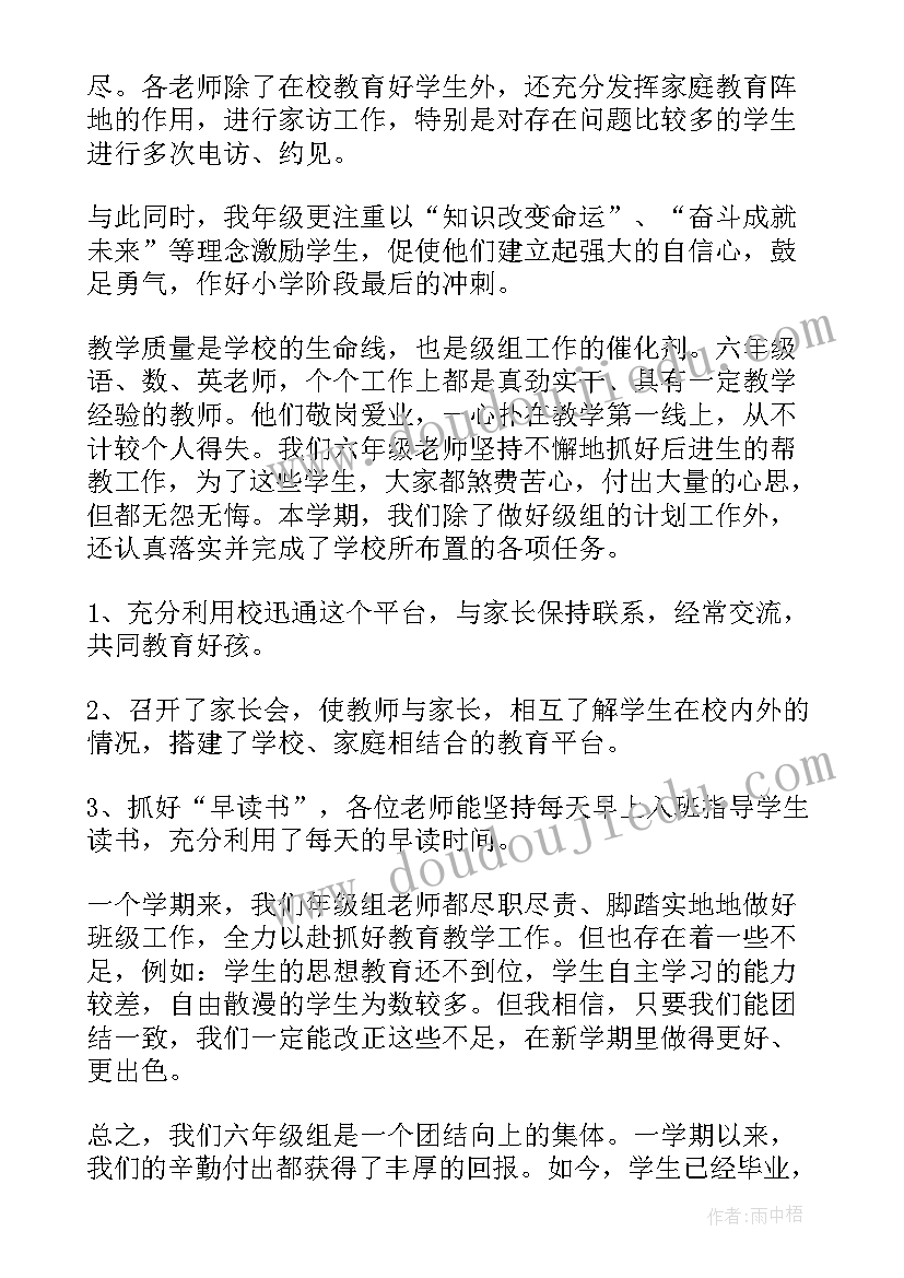 小学六年级学生年终总结(精选7篇)