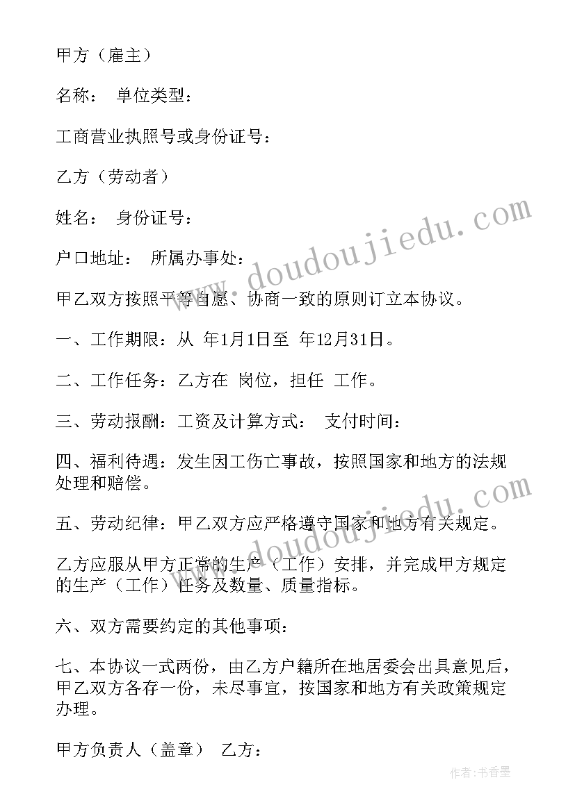 最新普通高校灵活就业协议(汇总6篇)