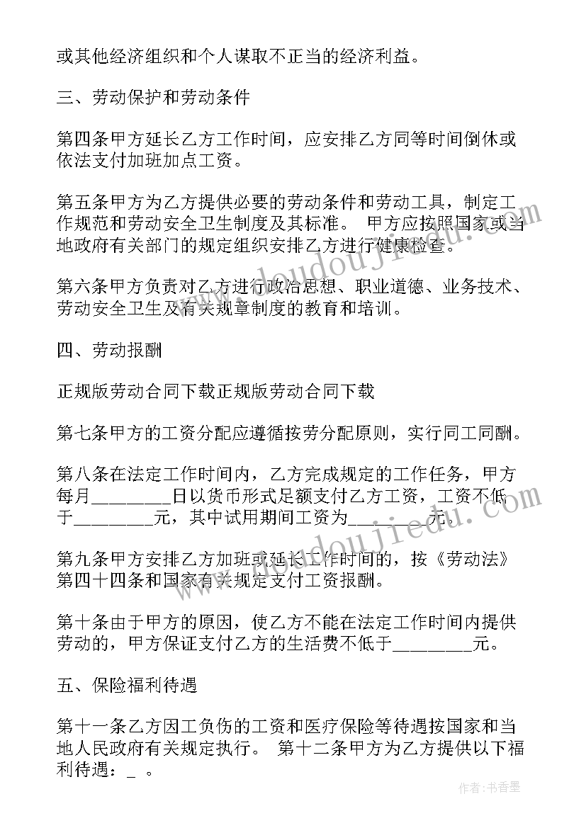 最新普通高校灵活就业协议(汇总6篇)