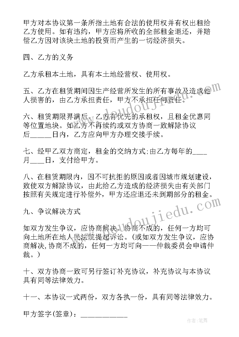 2023年解除土地租赁合同的公告(实用6篇)