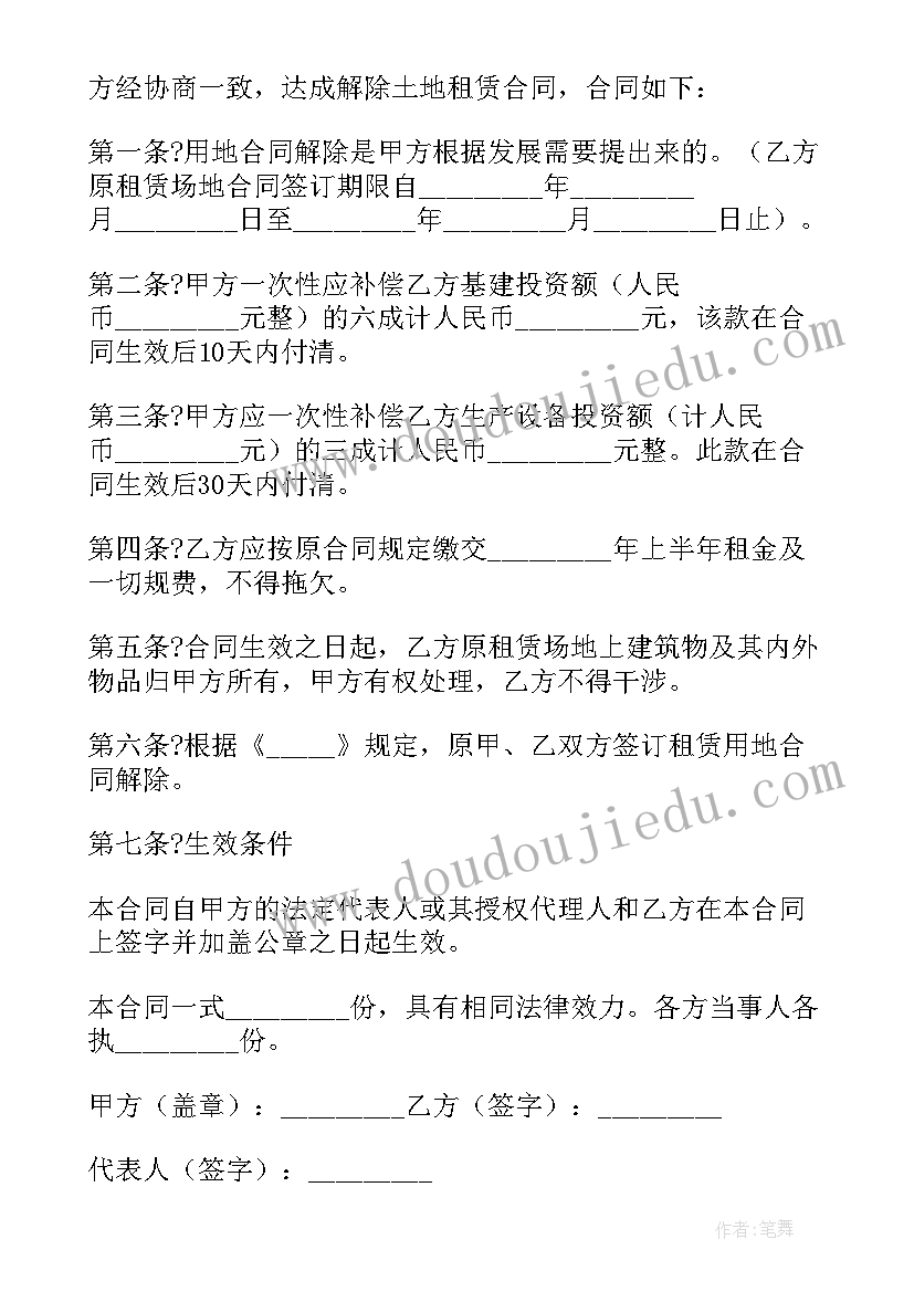 2023年解除土地租赁合同的公告(实用6篇)