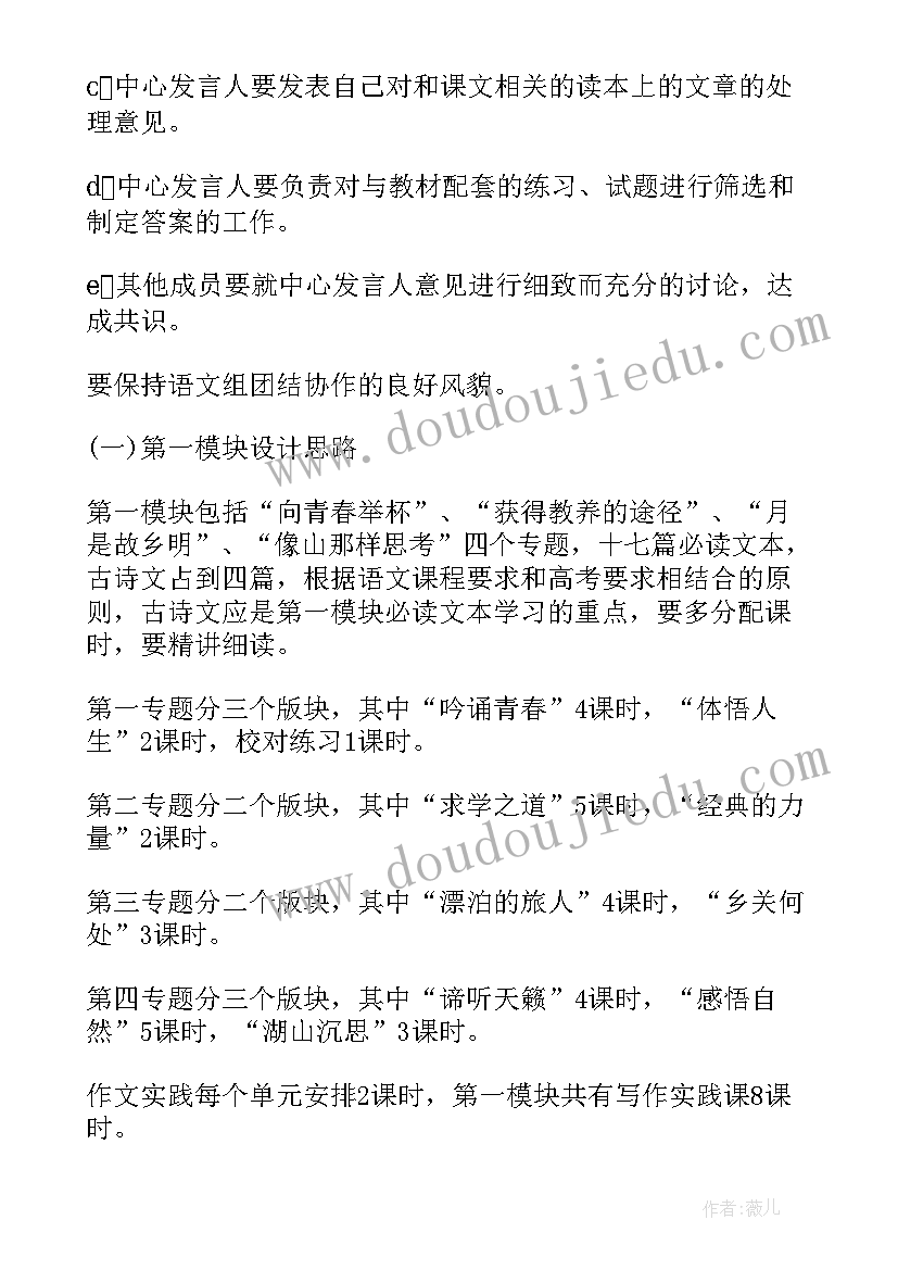 2023年备课组工作计划语文 备课组工作计划(优质9篇)