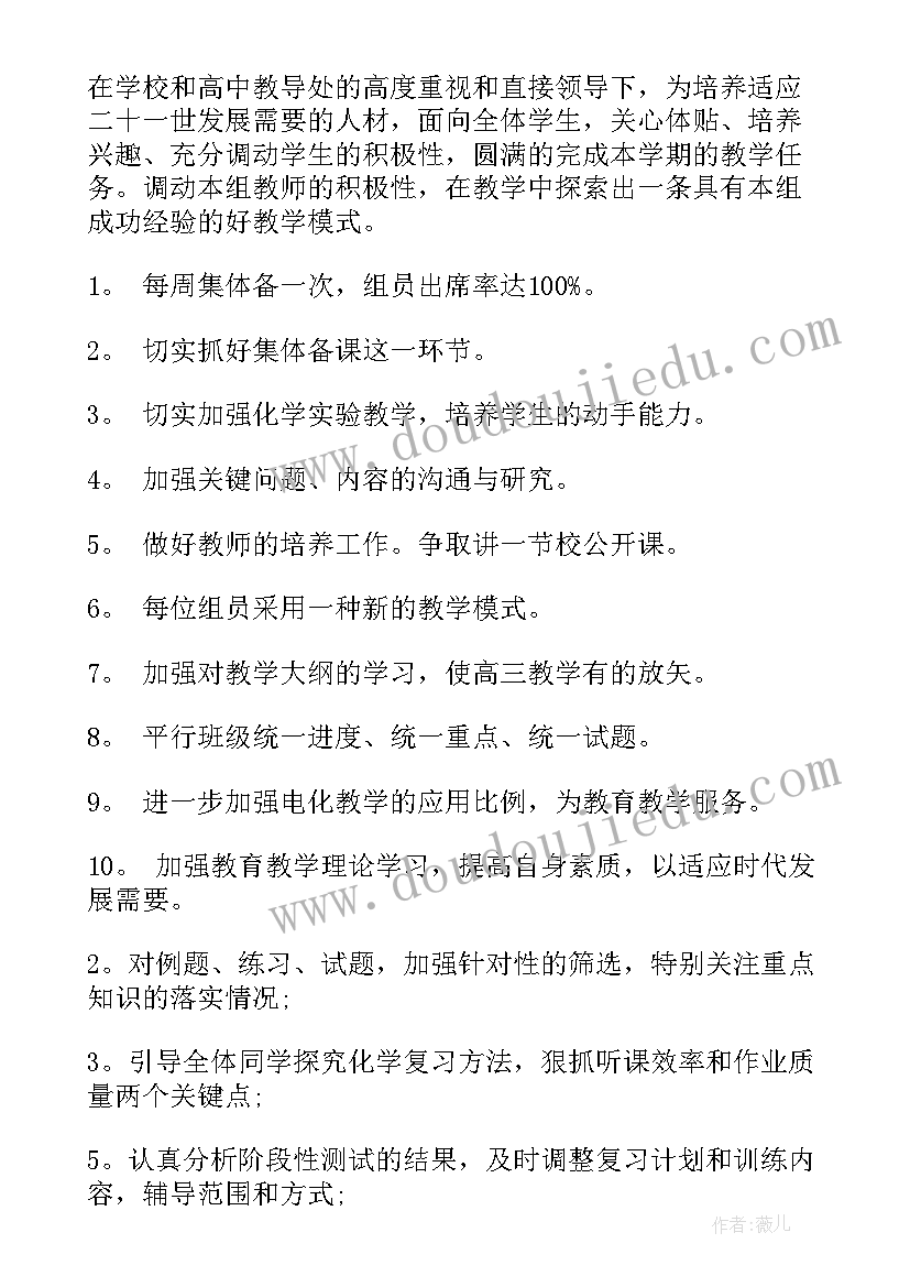 2023年备课组工作计划语文 备课组工作计划(优质9篇)