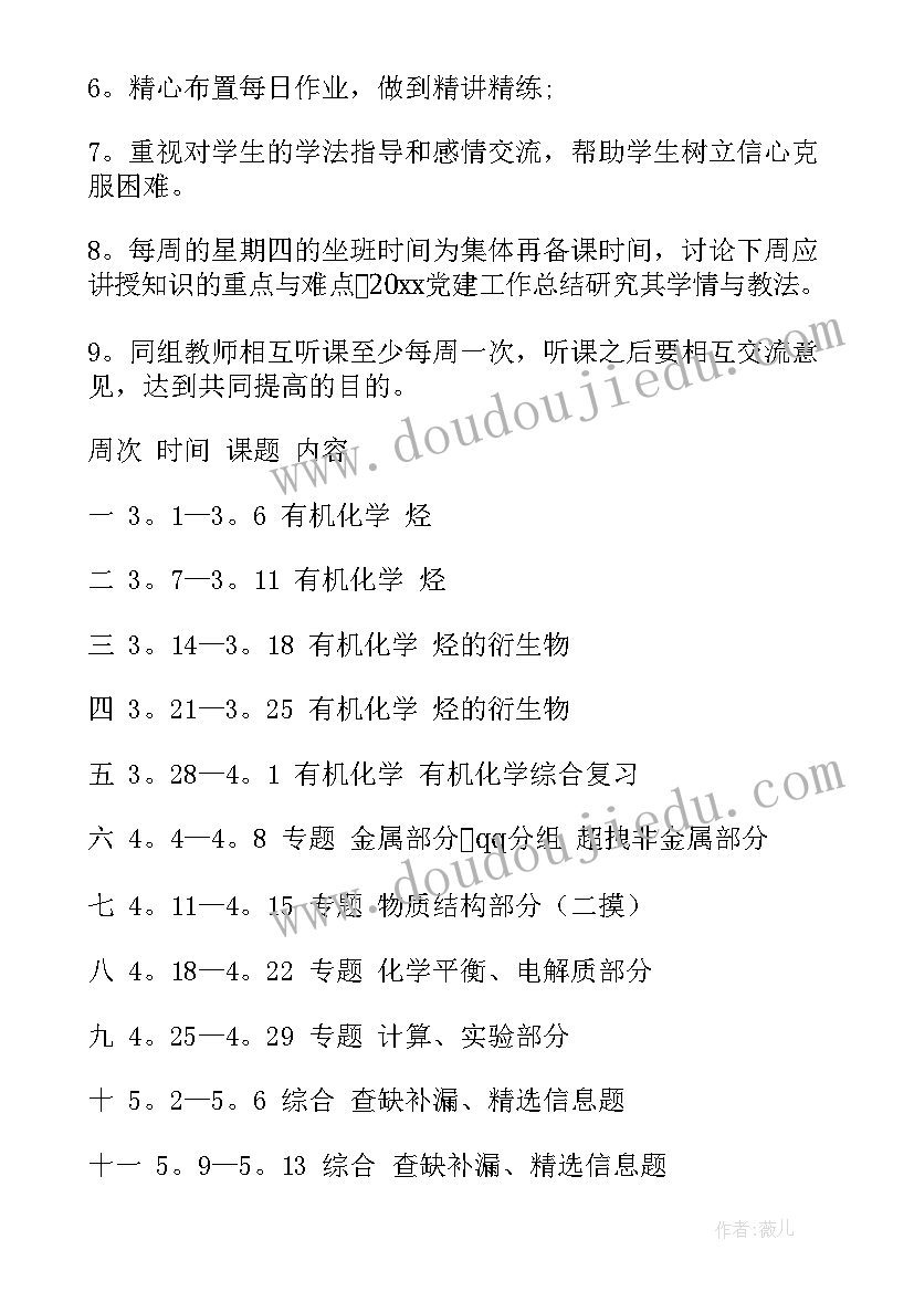 2023年备课组工作计划语文 备课组工作计划(优质9篇)