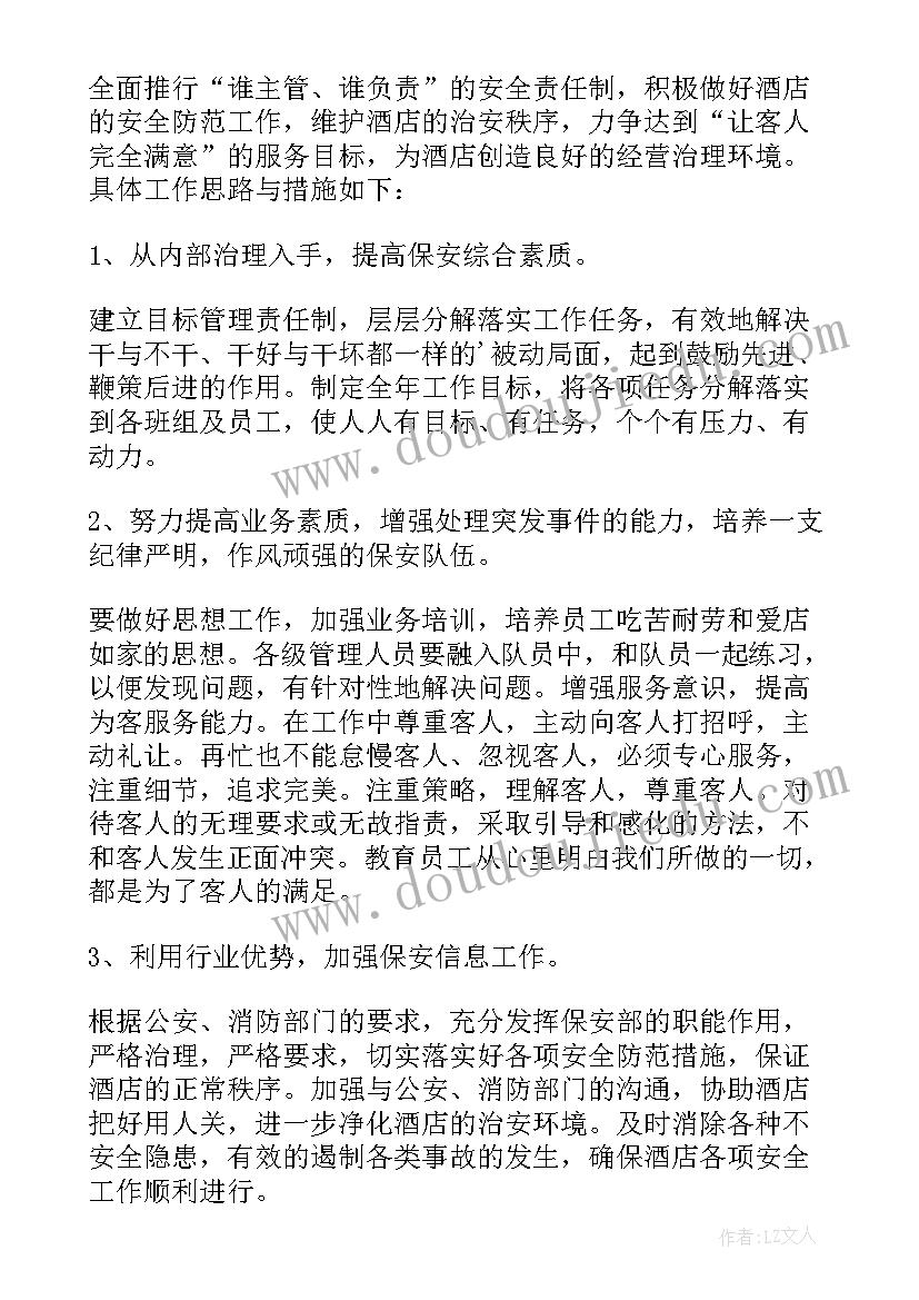 酒店开业工作计划表格 酒店开业工作计划(优质6篇)