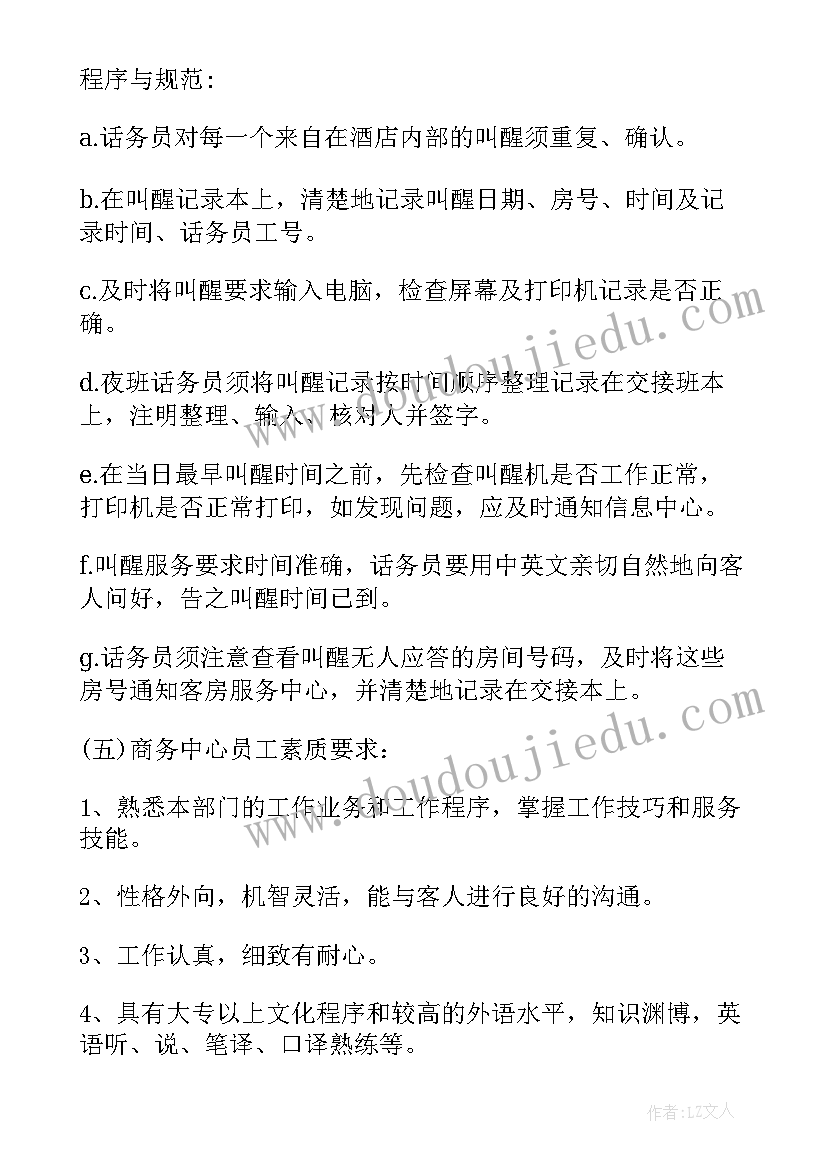 酒店开业工作计划表格 酒店开业工作计划(优质6篇)