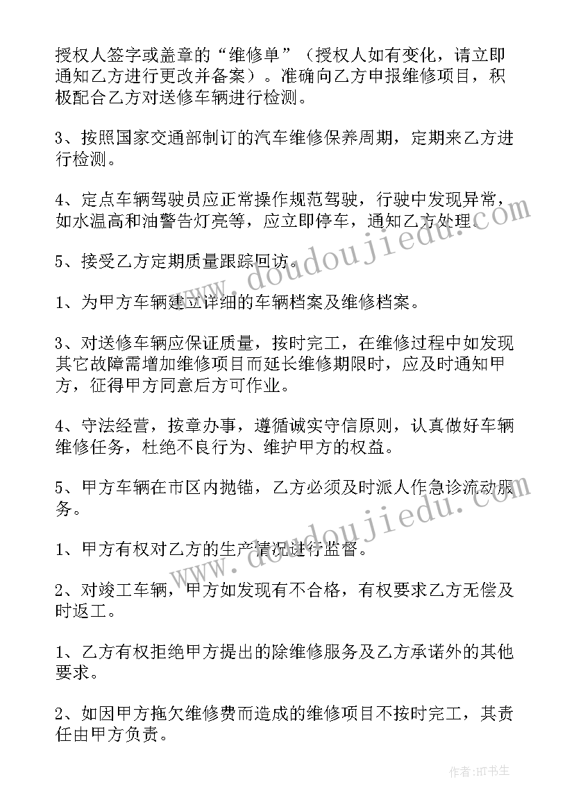 2023年单位与车辆维修合同 车辆维修合同(优秀7篇)