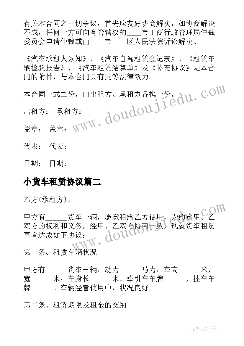 2023年小货车租赁协议 货车租赁合同(实用8篇)