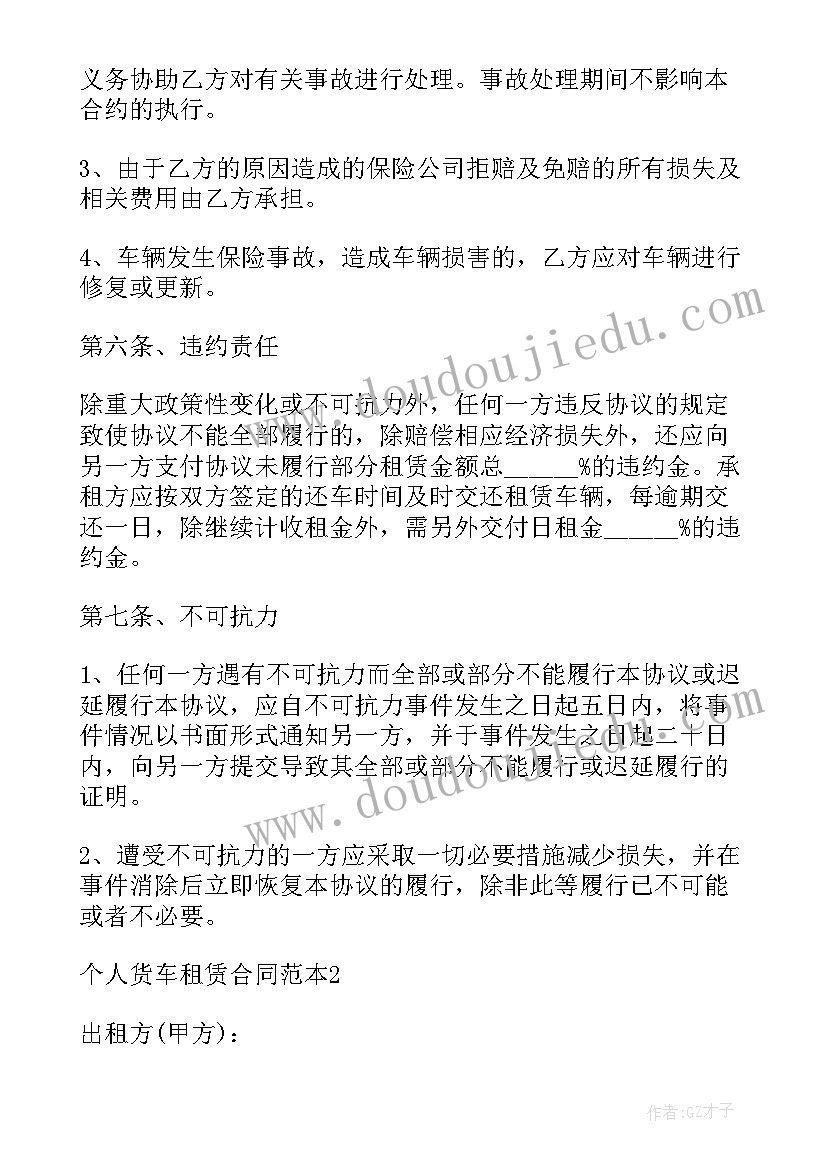 2023年小货车租赁协议 货车租赁合同(实用8篇)