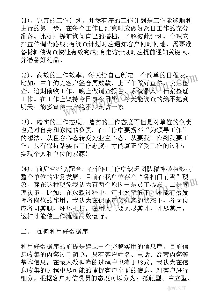 2023年银行计财部年度工作计划 银行年度工作计划(优秀5篇)