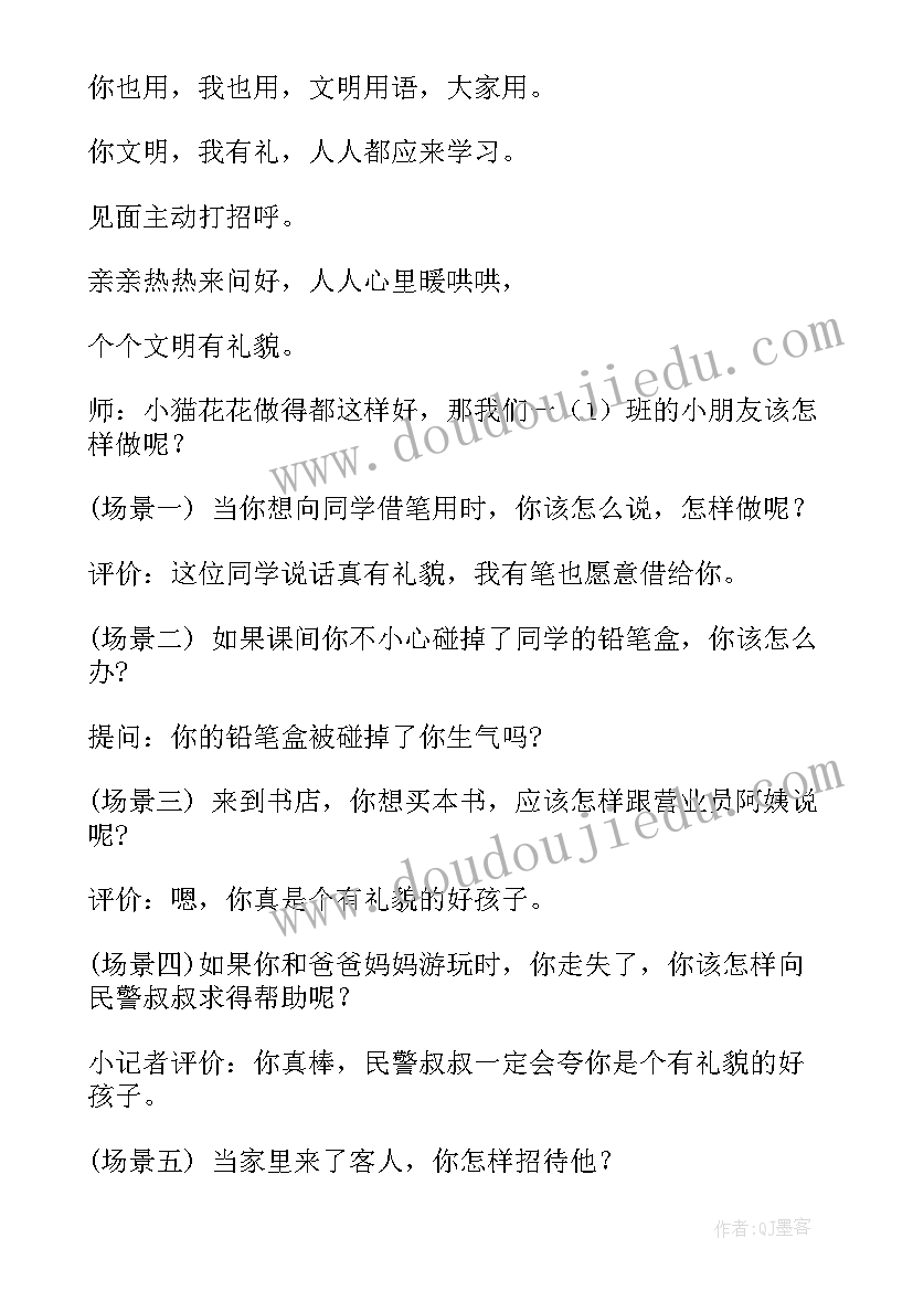 一年级文明校园班会内容 一年级班会教案(大全6篇)