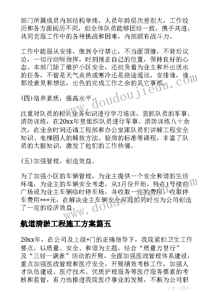 最新航道清淤工程施工方案(优秀5篇)