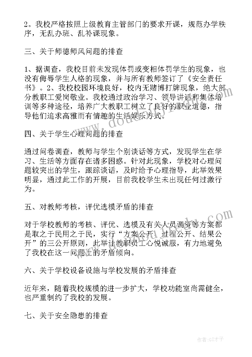 最新农村矛盾纠纷化解事迹材料 矛盾纠纷排查调处工作总结(优质9篇)