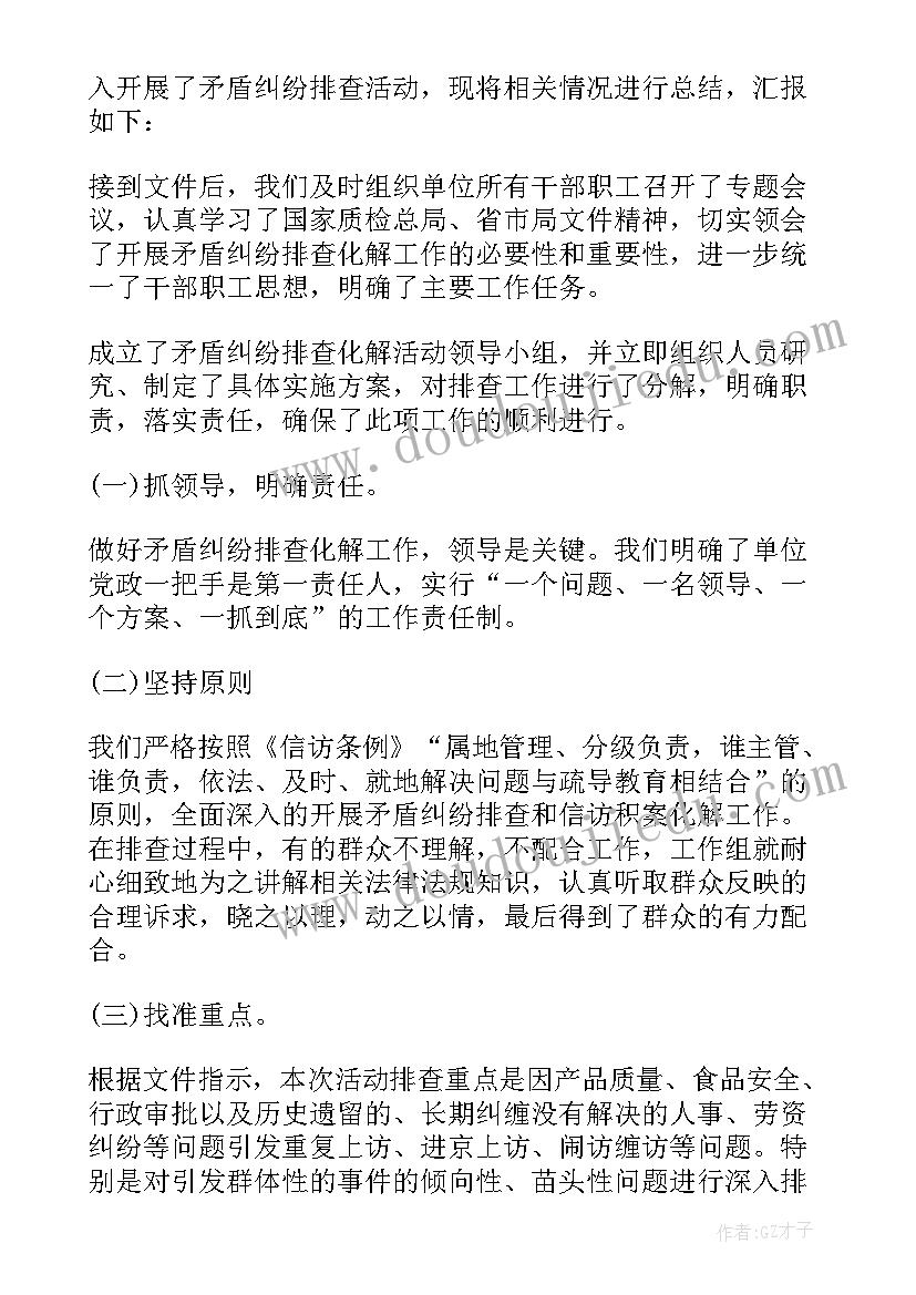 最新农村矛盾纠纷化解事迹材料 矛盾纠纷排查调处工作总结(优质9篇)