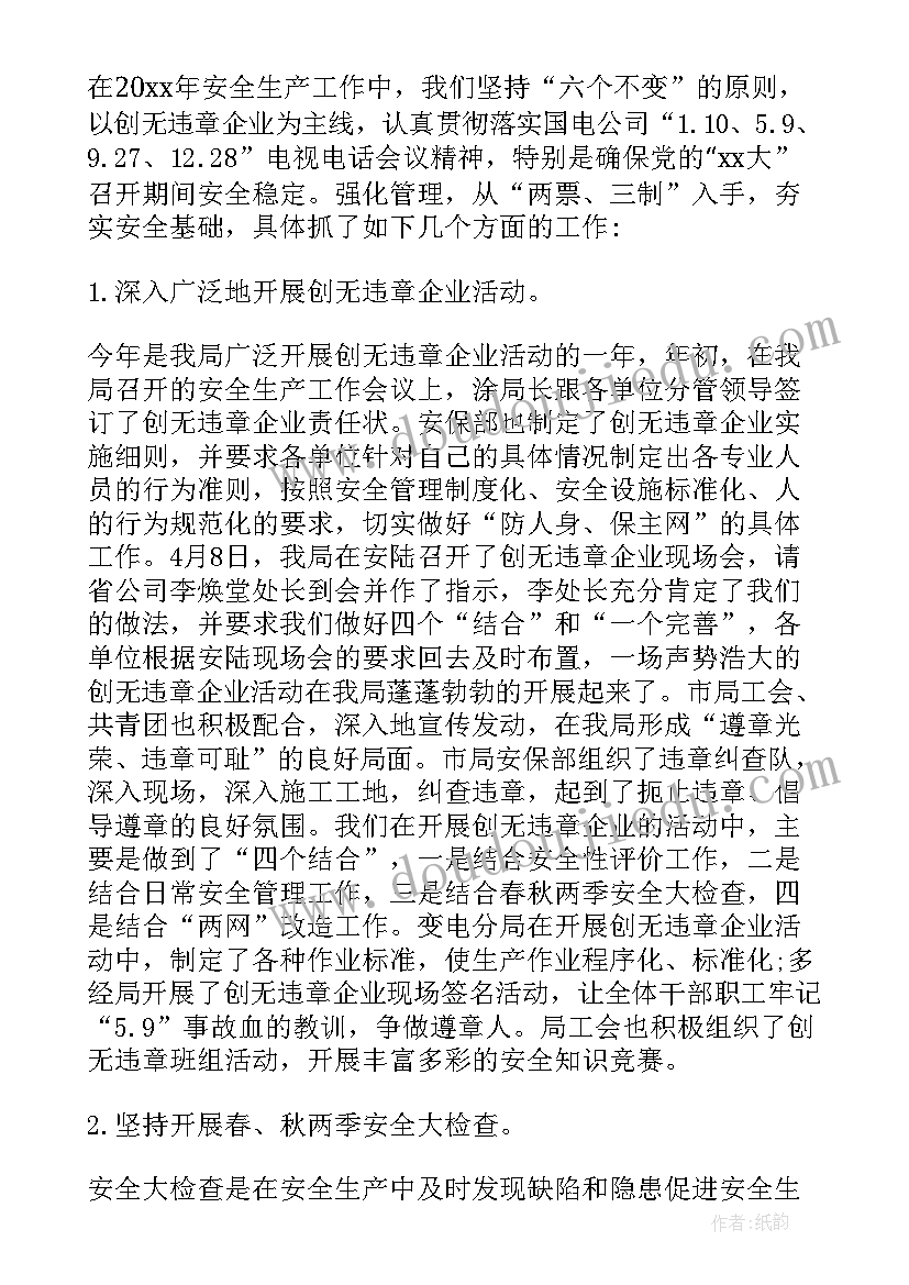 2023年电厂工作人员安全工作总结(汇总5篇)