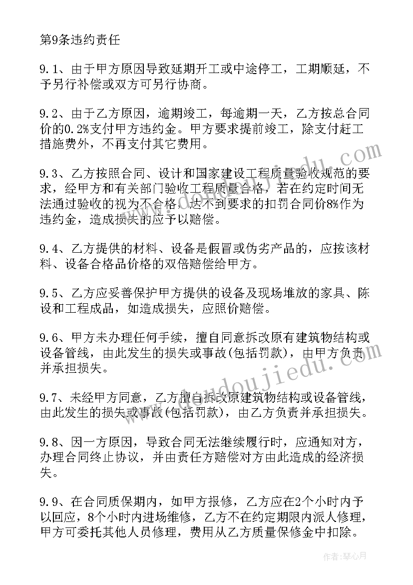 旧房翻新装修合同协议书(通用7篇)