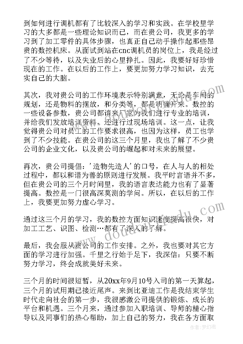 比亚迪冲压产品车间 比亚迪试用期工作总结(精选5篇)