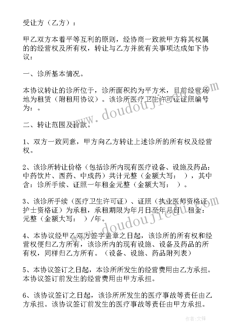 诊所带证转让合同(通用5篇)