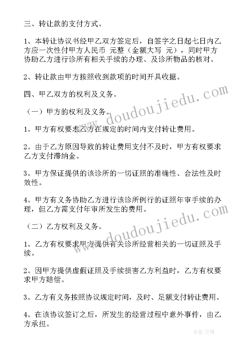 诊所带证转让合同(通用5篇)