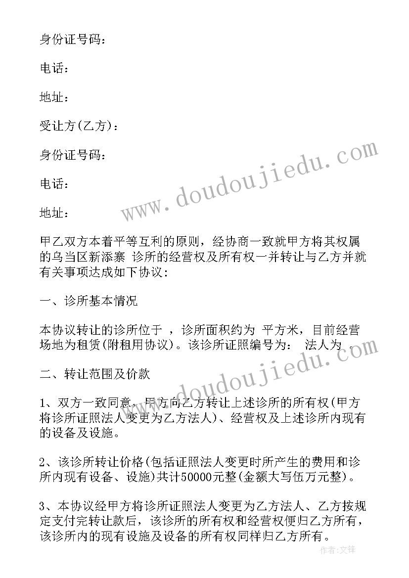 诊所带证转让合同(通用5篇)