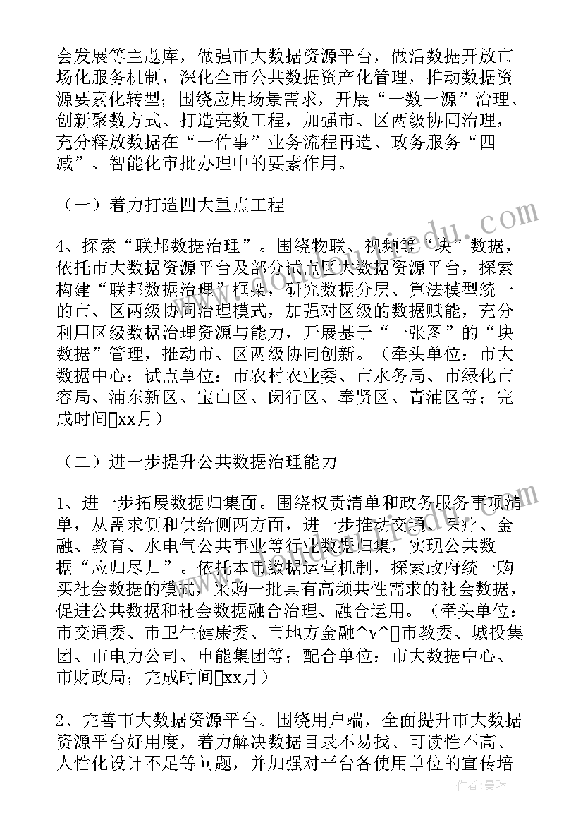 最新智能制造重点工作计划(实用5篇)