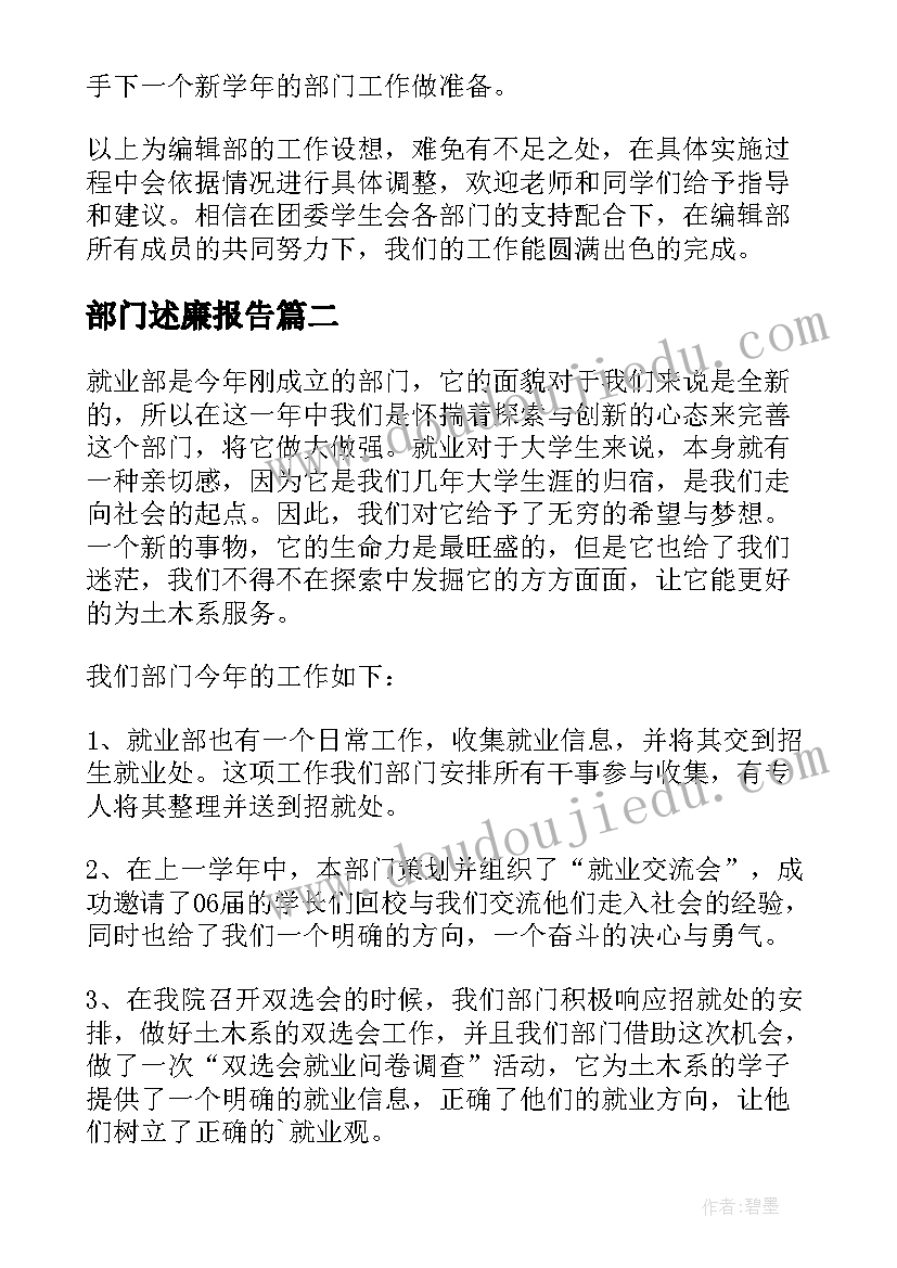 最新部门述廉报告(大全5篇)