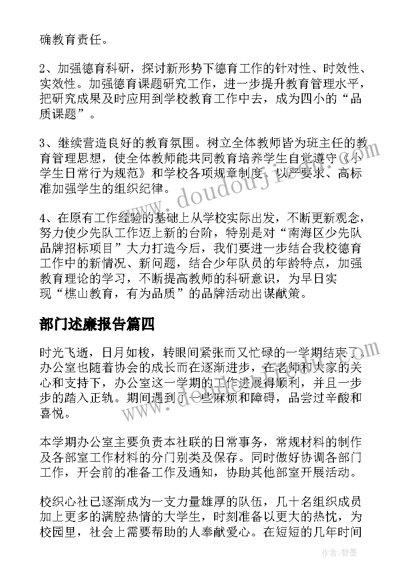 最新部门述廉报告(大全5篇)