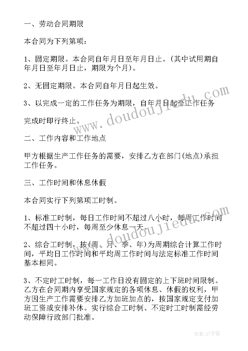 最新军工单位劳动合同 单位正式劳动合同(汇总7篇)