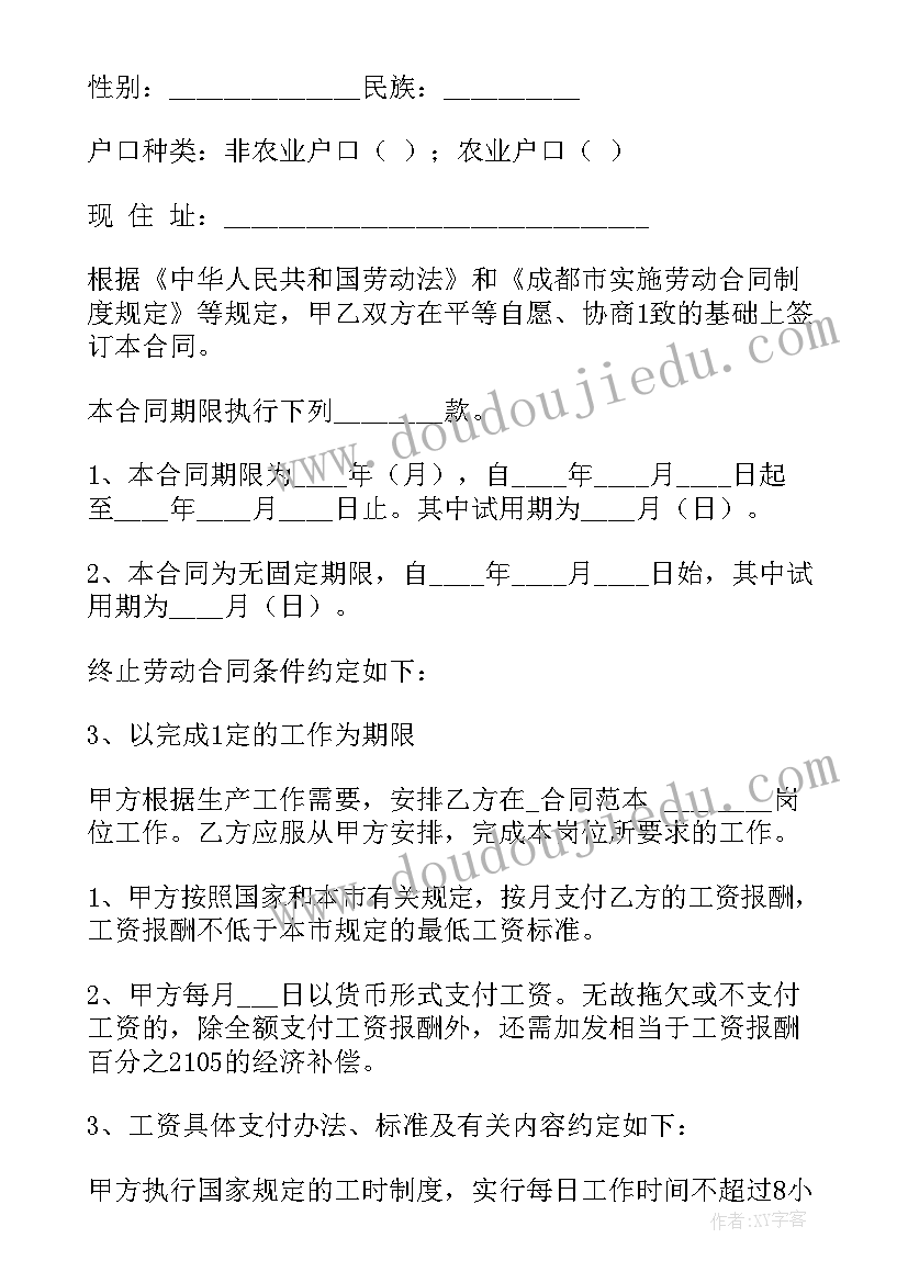 最新军工单位劳动合同 单位正式劳动合同(汇总7篇)