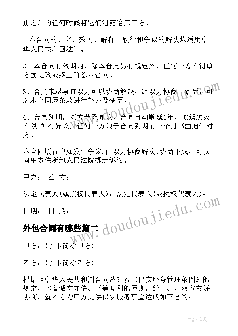 2023年外包合同有哪些 劳务外包合同(模板9篇)