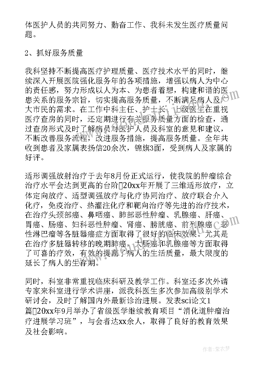 2023年肿瘤科转正工作总结报告 肿瘤科工作总结(实用7篇)