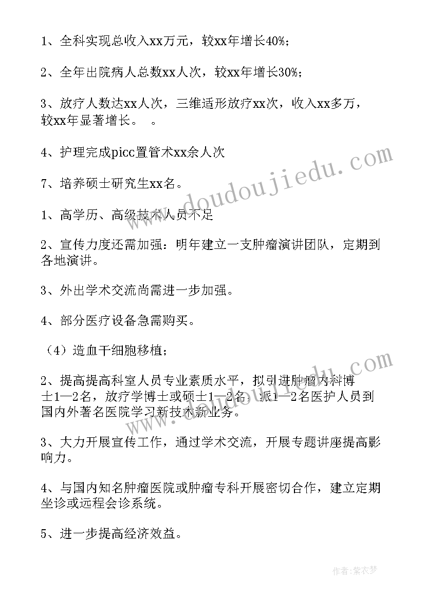 2023年肿瘤科转正工作总结报告 肿瘤科工作总结(实用7篇)