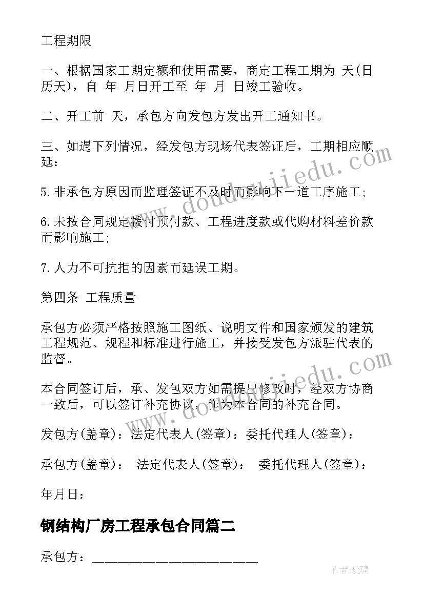 最新钢结构厂房工程承包合同(通用9篇)