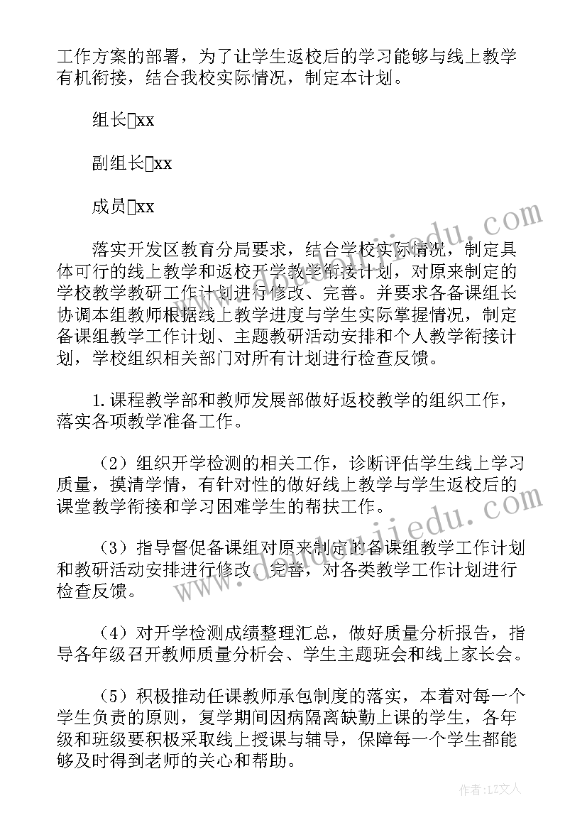 2023年防疫教学工作计划 在线教学防疫工作计划(大全9篇)