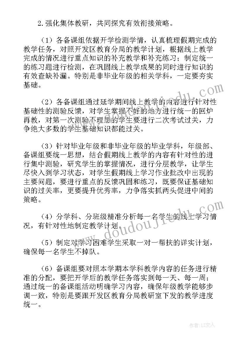 2023年防疫教学工作计划 在线教学防疫工作计划(大全9篇)