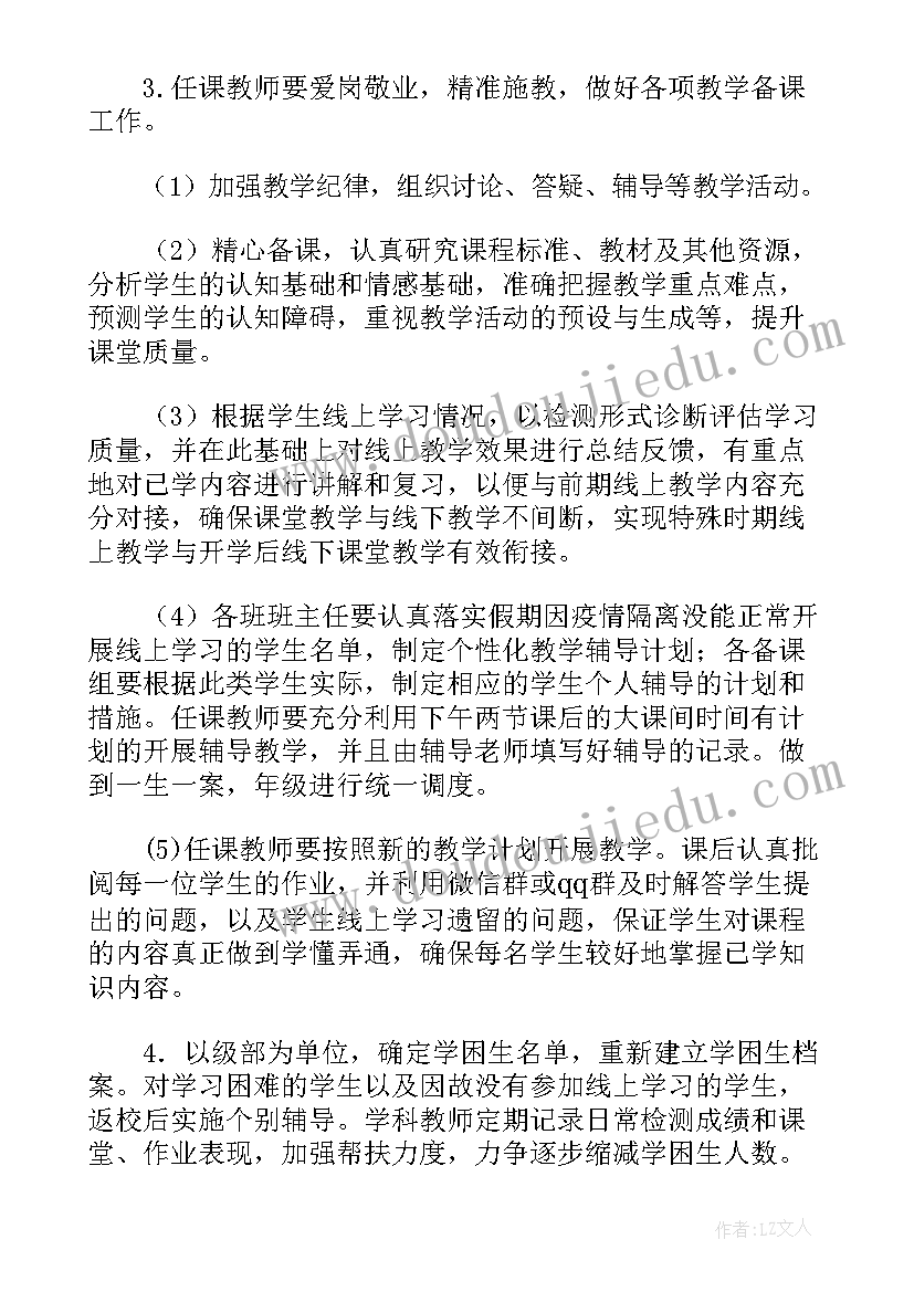 2023年防疫教学工作计划 在线教学防疫工作计划(大全9篇)