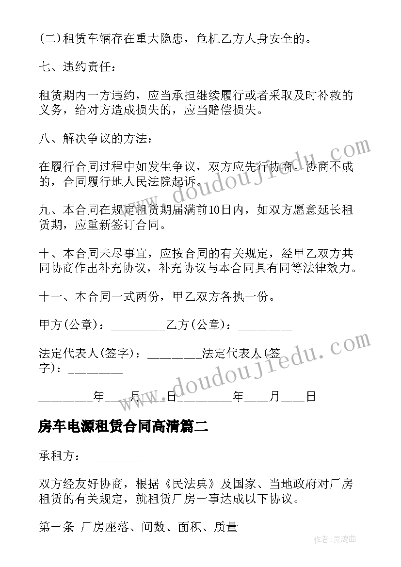 2023年房车电源租赁合同高清(精选8篇)