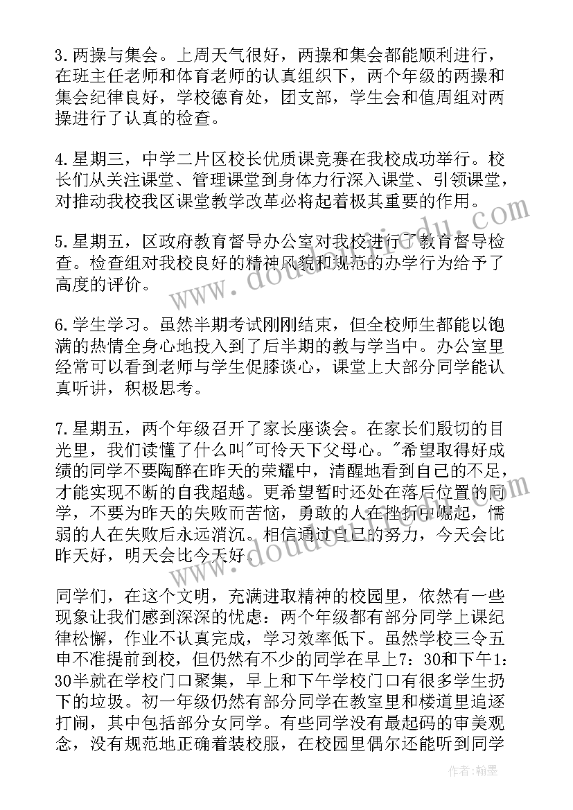 最新五一后值周总结(汇总7篇)