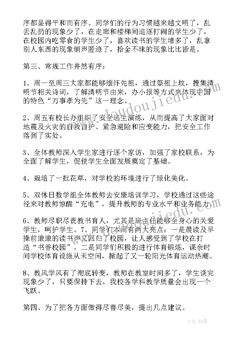 最新五一后值周总结(汇总7篇)