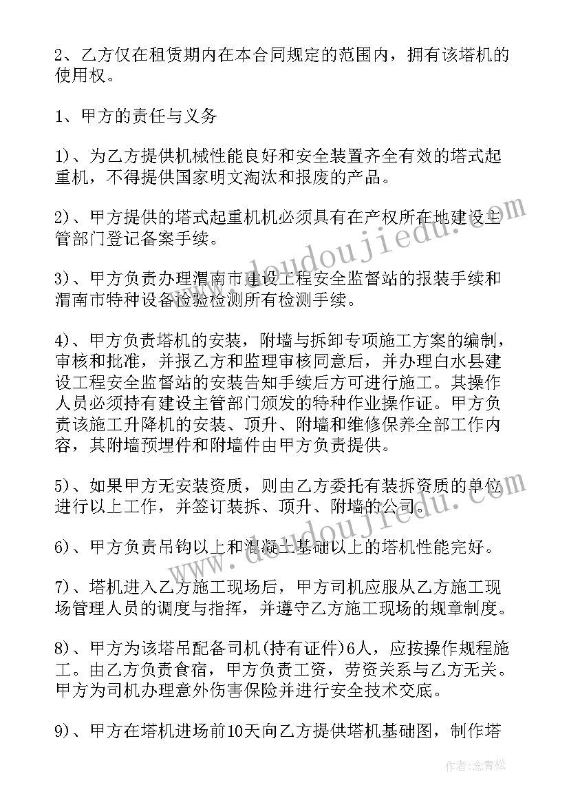 最新仪器校准服务费 租凭仪器合同(实用9篇)