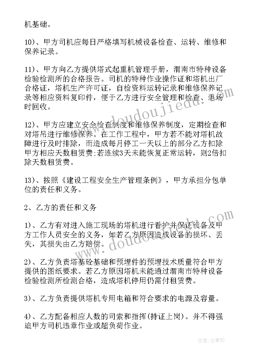 最新仪器校准服务费 租凭仪器合同(实用9篇)