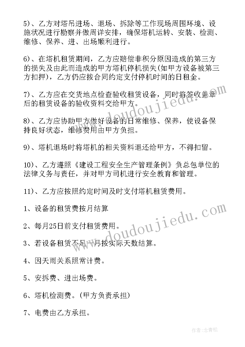 最新仪器校准服务费 租凭仪器合同(实用9篇)