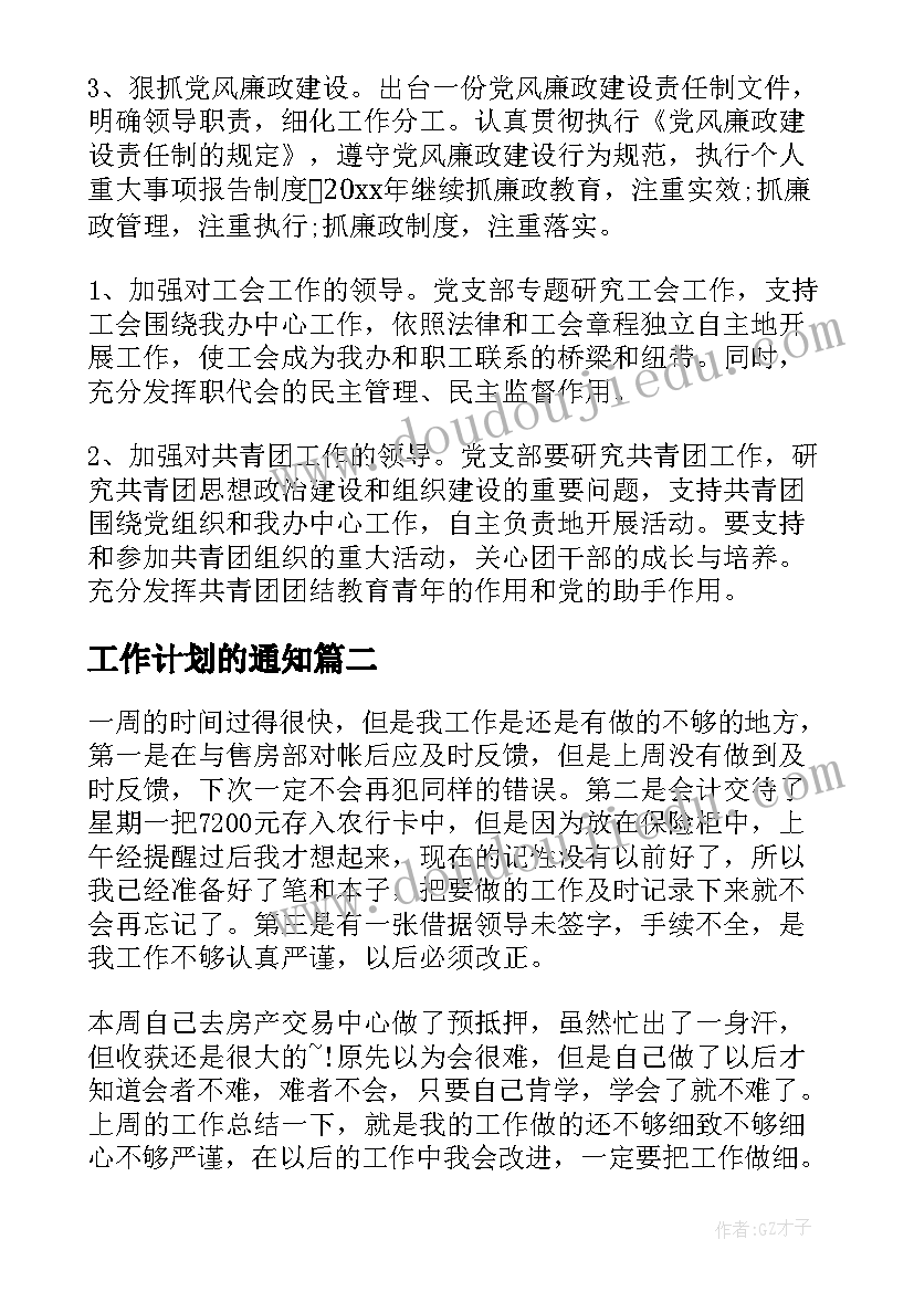 公益类计划书(大全7篇)