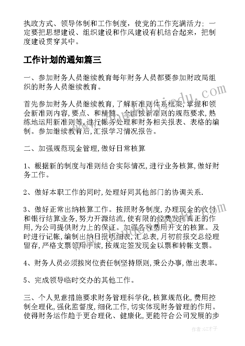 公益类计划书(大全7篇)