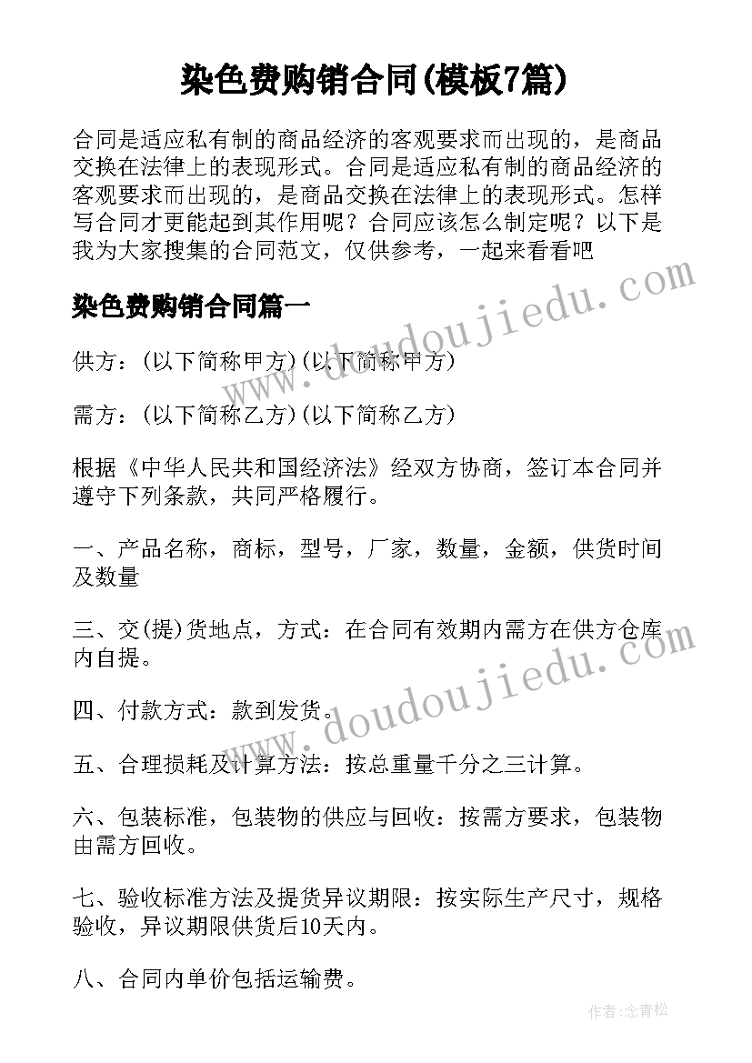 染色费购销合同(模板7篇)