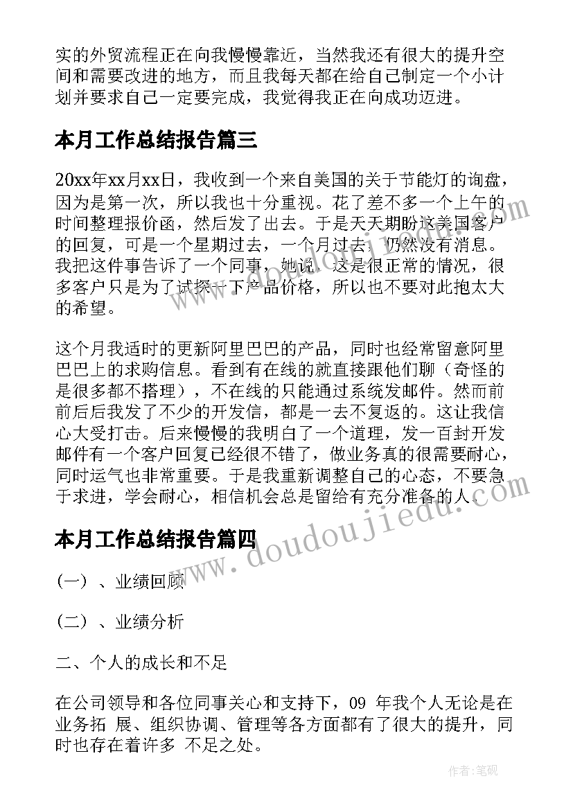 2023年本月工作总结报告 月报工作总结(优质6篇)